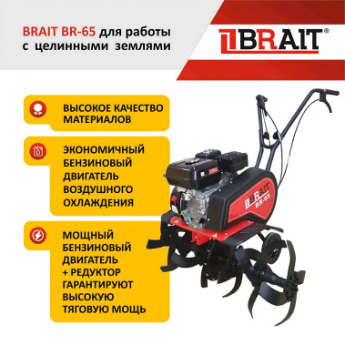фото Культиватор бензиновый BRAIT BR-65 04.01.060.015