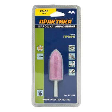 фото Шарошка абразивная 22 х 50 мм (цилиндр. заостренная, оксид алюминия) ПРАКТИКА 641-183