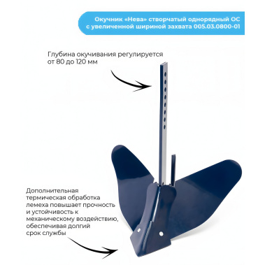 фото Окучник однорядный створчатый "Нева" ОС, увеличенная ширина захвата, крепление на ось 005.03.0800-04