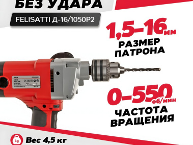фото Дрель FELISATTI Д-16/1050Р2 + насадка-миксер