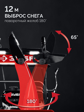 фото Снегоуборочник бензиновый ЗУБР СМБ-7-66 Э