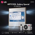 ARTCOOL Gallery LSD Inverter
