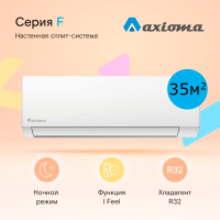 Axioma Серия F ASX12F1/ASB12F1 на 35 м²