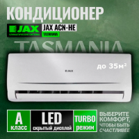 JAX Tasmania ACN-14HE на 31 м²