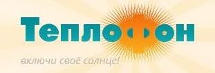 Теплофон