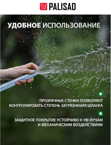 Шланг поливочный прозрачный армированный Palisad 3-х слойный, 3/4", 15 м арт.67363