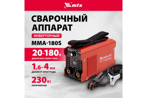 Инверторный аппарат дуговой сварки MTX MMA-180S, 180 А, ПВ60, диам.эл. 1,6-4,0 мм 94390