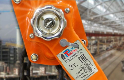 Таль рычажная СибТаль 1т 9 м