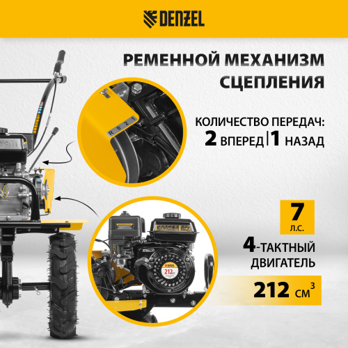 Мотоблок Denzel DPT-270