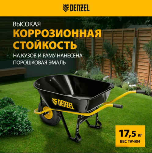 Тачка Denzel строительная, усиленная арт.689965