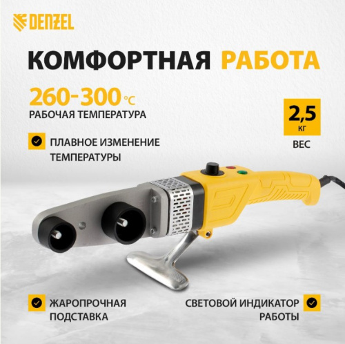 Аппарат для сварки пластиковых труб DENZEL X-PRO DWP-800