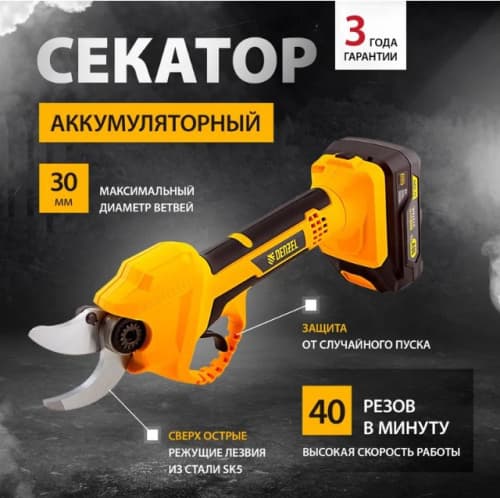 Секатор аккумуляторный Denzel CP-30 арт.59435