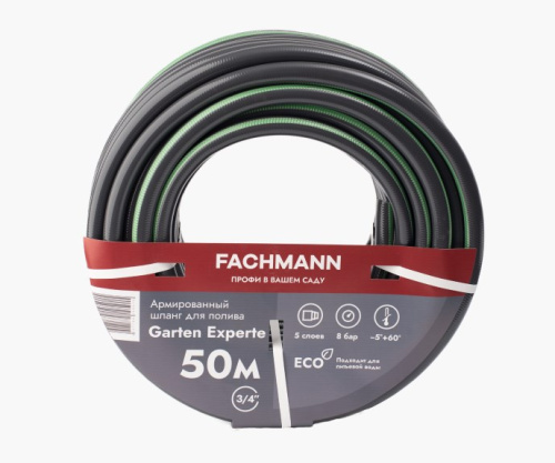 Садовый шланг Fachmann Garten Experte 3/4", 50 м