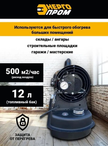 Тепловая дизельная пушка Энергопром ТПД-15 Р