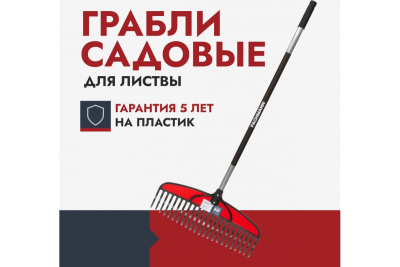Садовые веерные грабли для листвы Fachmann Garten пластиковые