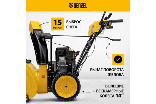 Cнегоуборочная машина Denzel SBM 610S PRO