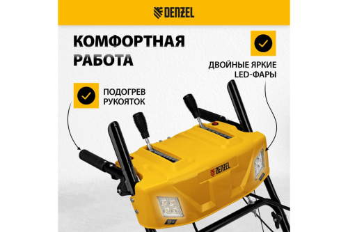 Cнегоуборочная машина Denzel SBM 610S PRO