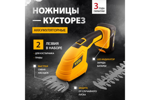 Ножницы-кусторез аккумуляторные DENZEL CGS-100, 18В Li-Ion