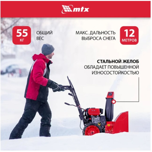 Бензиновая снегоуборочная машина MTX ST 560, 209 cc, ручной старт 97641