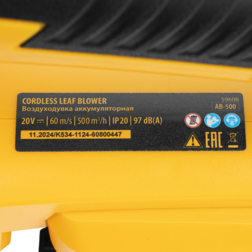 Воздуходувка аккумуляторная Denzel AB-500