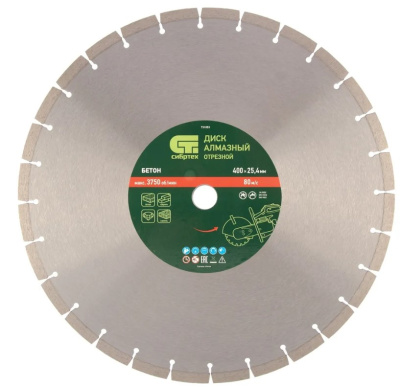 Диск алмазный ф400 х 25,4 мм, "Бетон",сухой/мокрый рез Сибртех