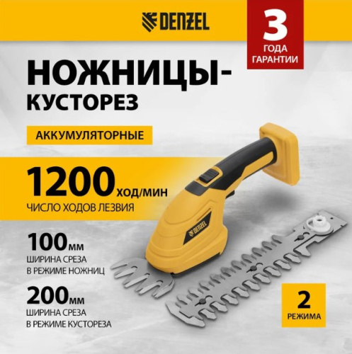 Ножницы-кусторез аккумуляторные Denzel CGS-100-0, 18В Li-Ion (БЕЗ АКБ) 59431