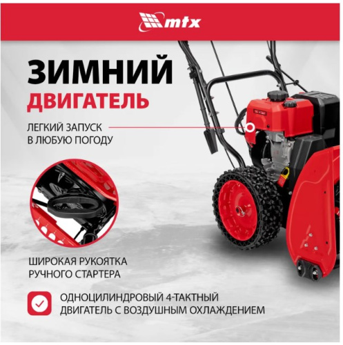 Бензиновая снегоуборочная машина MTX ST 610, 209 cc, ручной старт 97640