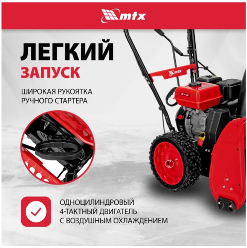 Бензиновая снегоуборочная машина MTX ST 560, 209 cc, ручной старт 97641
