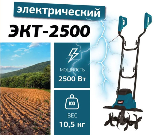Культиватор электрический ЭНЕРГОПРОМ Home Master ЭКТ-2500