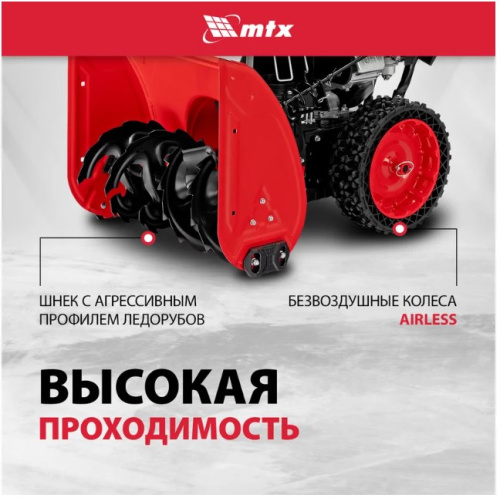 Бензиновая снегоуборочная машина MTX ST 560, 209 cc, ручной старт 97641