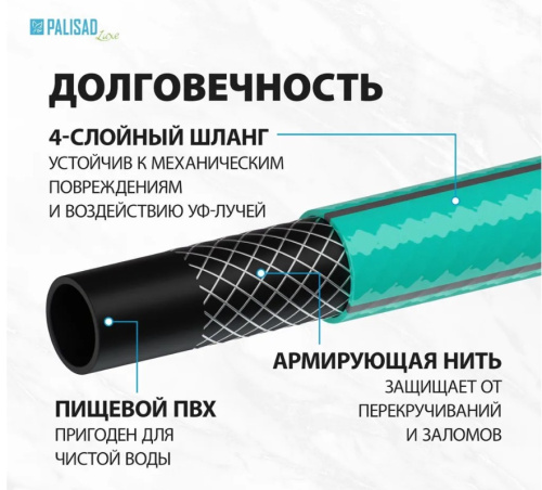 Шланг 4 слойный поливочный Palisad Мята LUXE  3/4", 25 м арт.67665