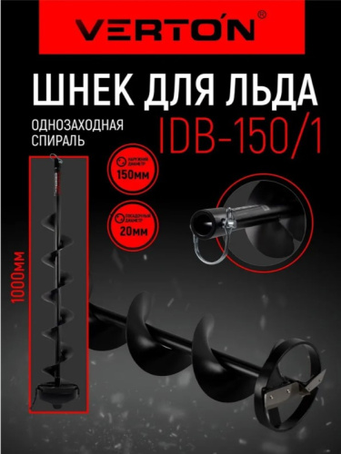 Шнек для льда к мотобуру VERTON IDB-150/1
