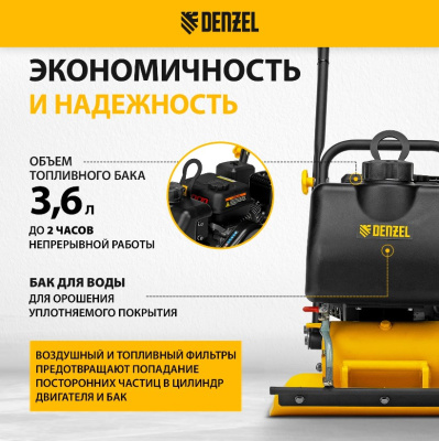 Виброплита бензиновая DENZEL VC-30W, 30 кН, 60*45 см, 196 см3, бак для воды
