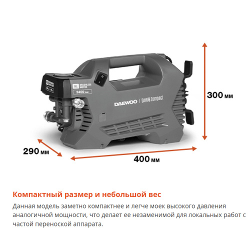 Мойка высокого давления DAW  6 Compact DAEWOO