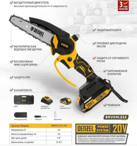 Цепная мини-пила аккумуляторная Denzel CCS-150