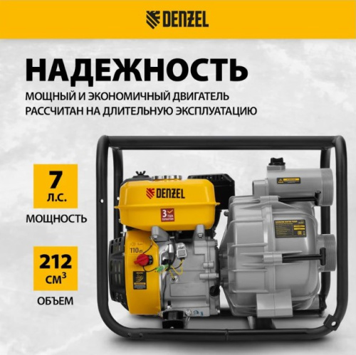 Мотопомпа бензиновая для грязной воды Denzel PX-80D7