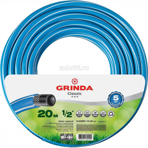 Поливочный шланг GRINDA CLASSIC 1/2" 20м.