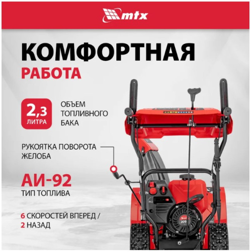 Бензиновая снегоуборочная машина MTX ST 610, 209 cc, ручной старт 97640