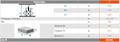 Малые строительные подмости Krause 081995