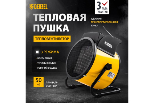 Тепловая пушка Denzel DHC 5-400