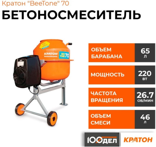 Бетоносмеситель Кратон BeeTone 70