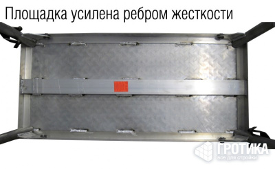 Площадка монтажная алюминиевая ПМТ-1300