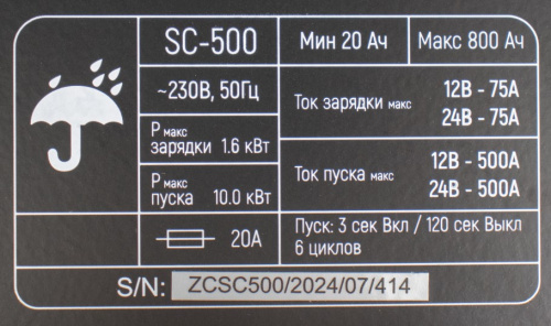 Пуско-зарядное устройство VERTόN Energy SC- 500