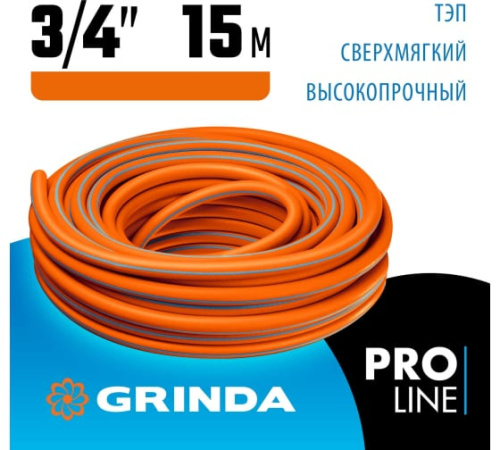 Поливочный шланг GRINDA PROLine FLEX 3