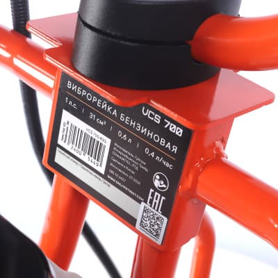 Виброрейка бензиновая PATRIOT VCS 700