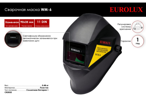 Сварочная маска WM-6 Eurolux