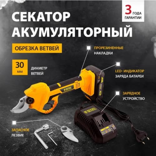 Секатор аккумуляторный Denzel CP-30 арт.59435