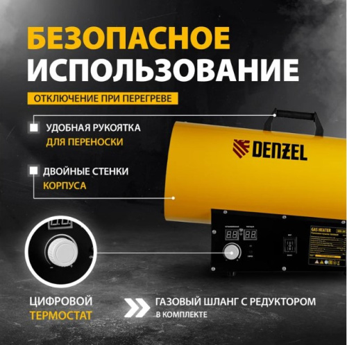 Газовая тепловая пушка Denzel GHG-30i, 30 квт, цифровой термостат, пропан-бутан 96471
