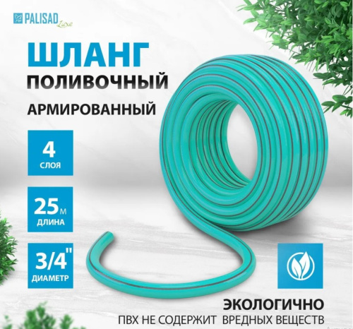 Шланг 4 слойный поливочный Palisad Мята LUXE  3/4", 25 м арт.67665
