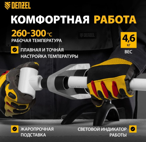 Аппарат для сварки пластиковых труб DENZEL X-PRO DWP-2000, 2000 Вт, 300 град, 20-63 мм